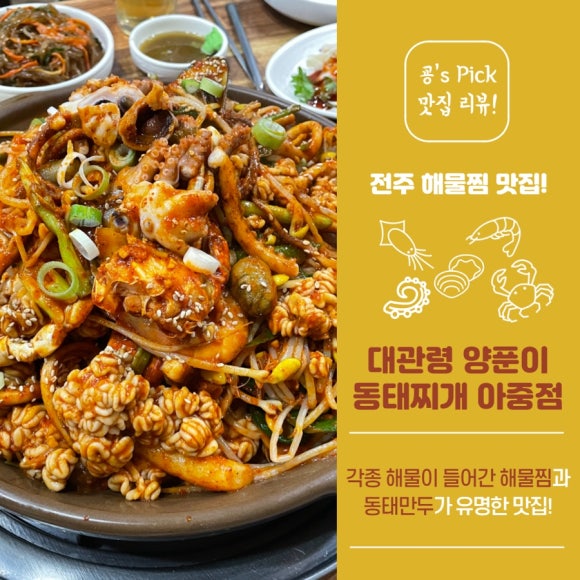 대관령양푼이동태찌개찜 이미지