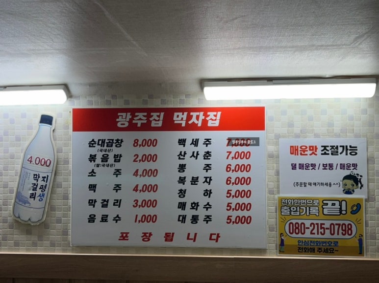 광주먹자집 이미지