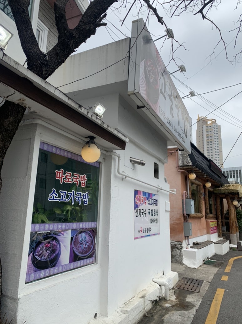 고금국밥 이미지
