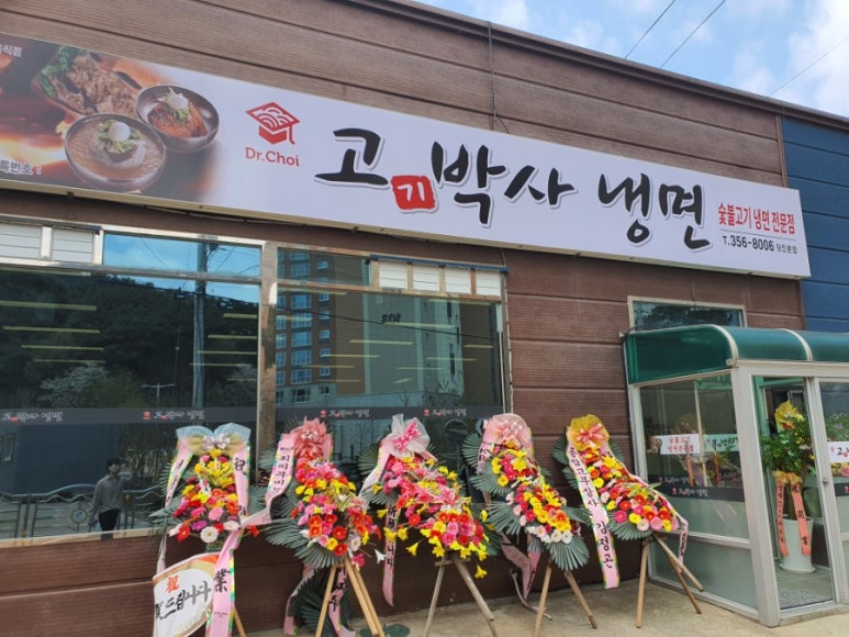 고기박사냉면당진 이미지