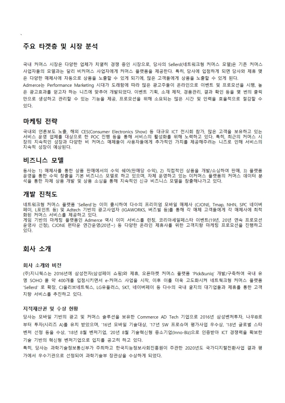 주식회사 지니웍스 이미지