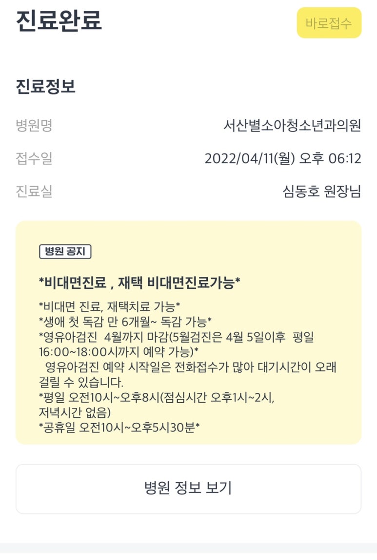 별소아청소년과의원 이미지