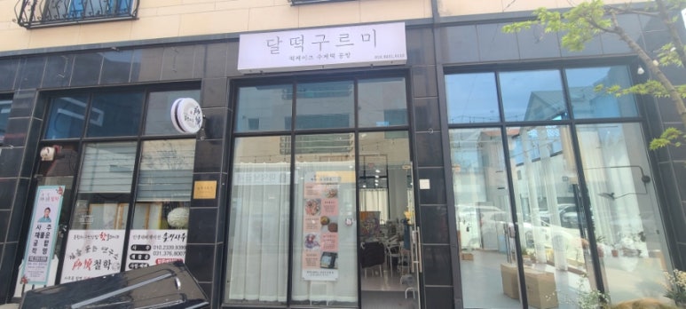 구르미달떡 이미지