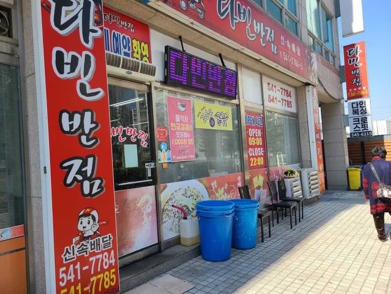 다빈반점 이미지