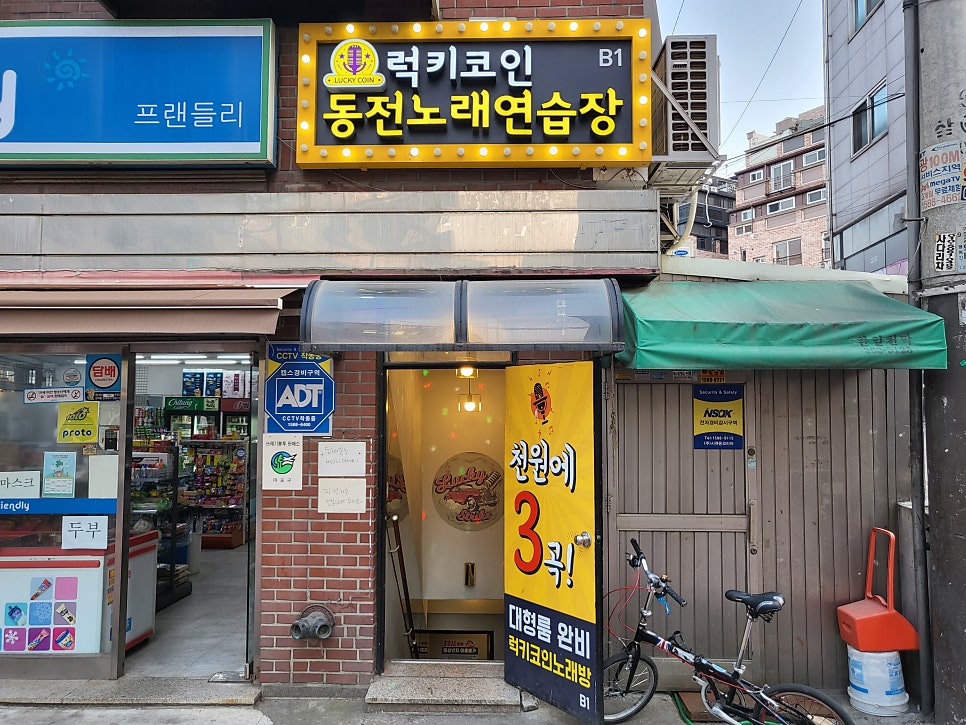 럭키노래연습장 이미지