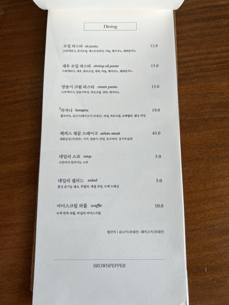 브라운페퍼 이미지