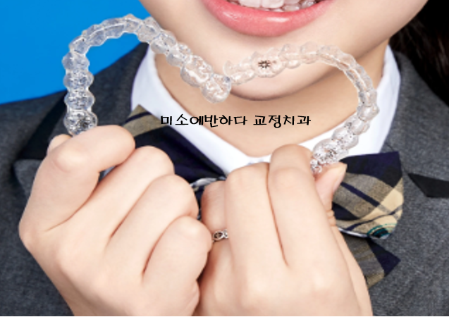 미소에반하다치과교정과치과의원 이미지