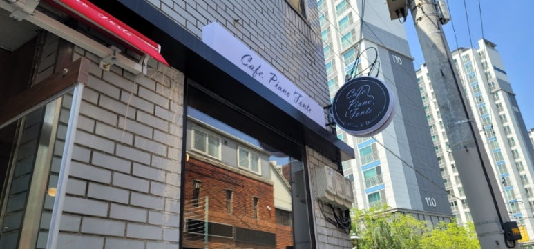 카페피아노포르테 이미지