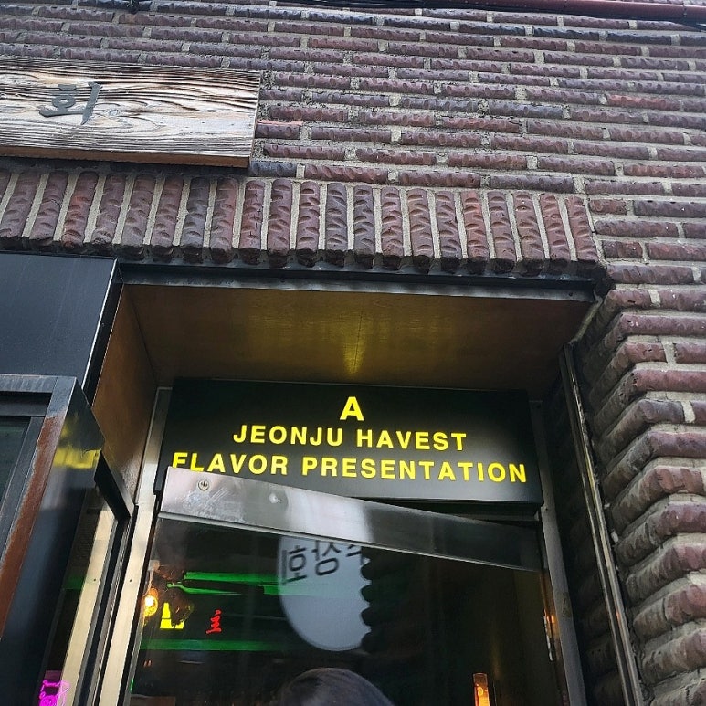 전주상회 이미지