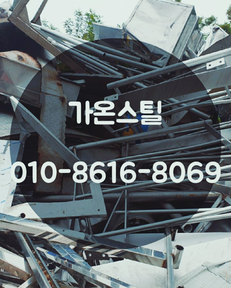 송탄 평택고물상.오늘구리시세 고철시세 신주가격 알루미늄시세 비철금속가격표 고철가격 : 네이버 블로그