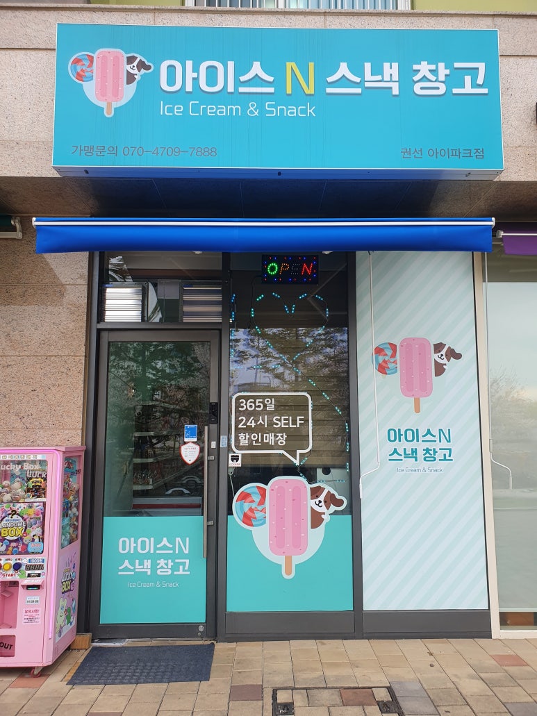 아이스N스낵창고 이미지