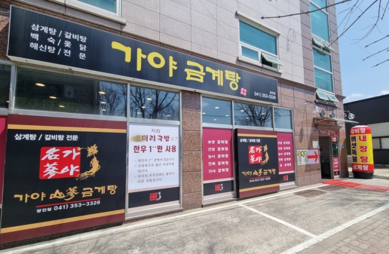 가야금계탕 이미지