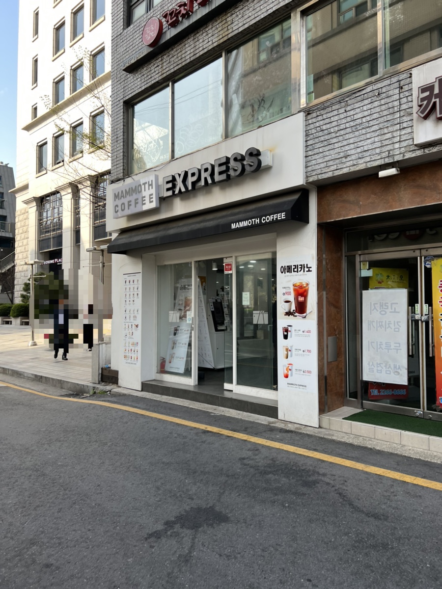 매머드 익스프레스 충무로역점 이미지