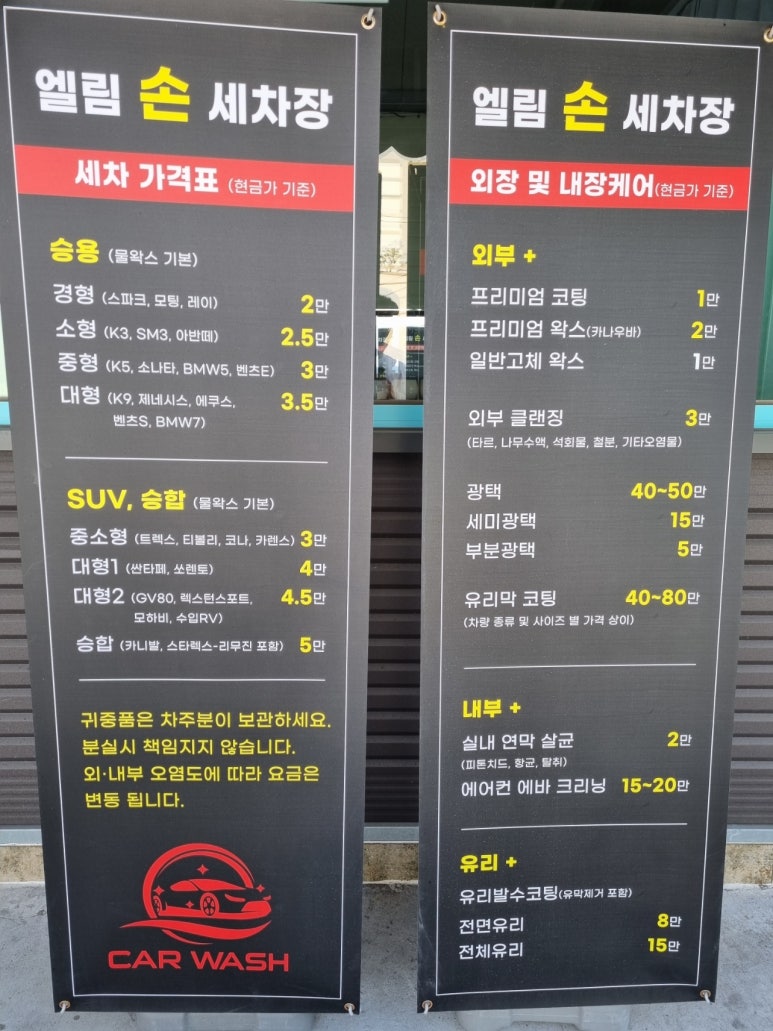 엘림손세차장 이미지