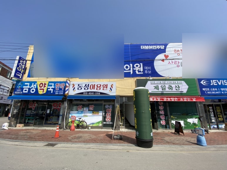 동성이용원 이미지