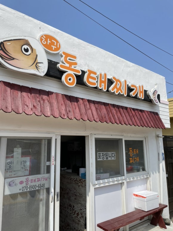 하귀동태찌개 이미지