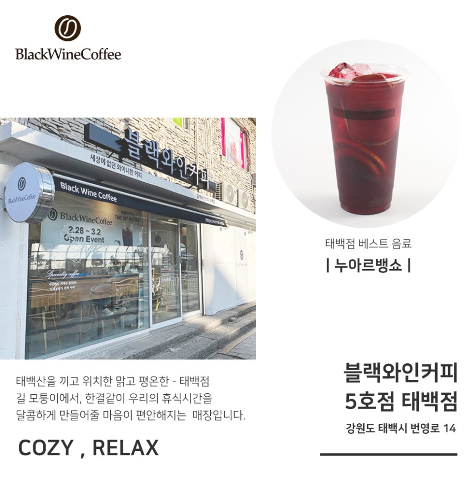 블랙와인커피태백점 이미지