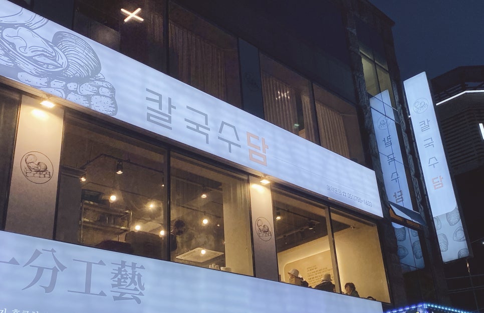 칼국수담 이미지