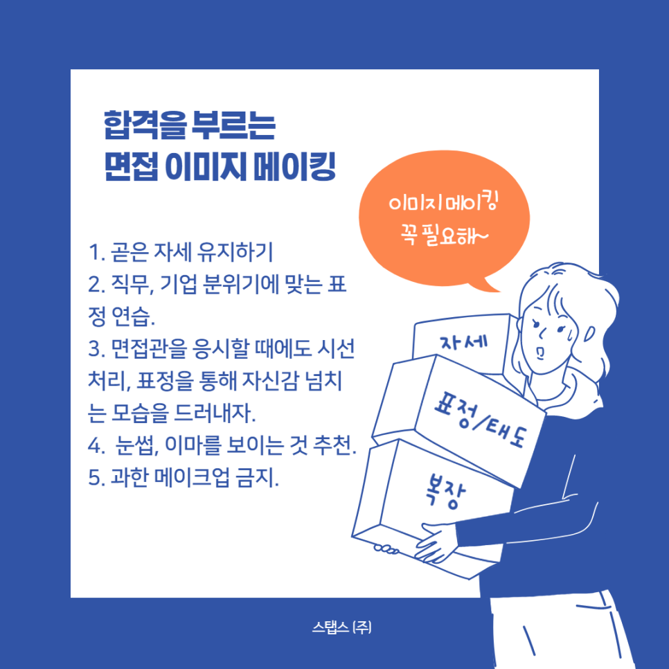 스탭스 이미지