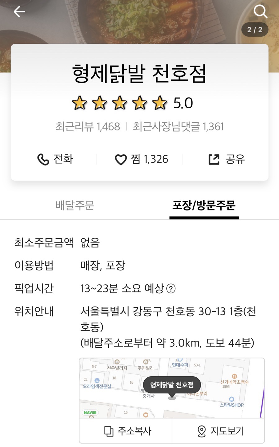 형제닭발 천호점 이미지