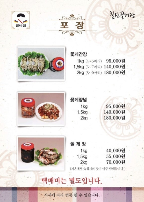 칠산꽃게장전문점 이미지