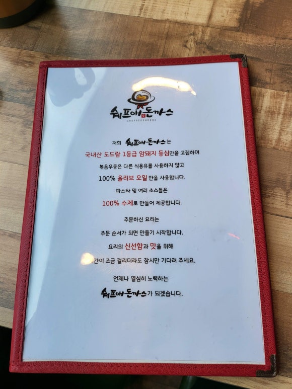 쉐프애돈까스 이미지