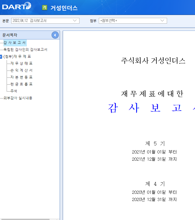 주식회사 거성 이미지