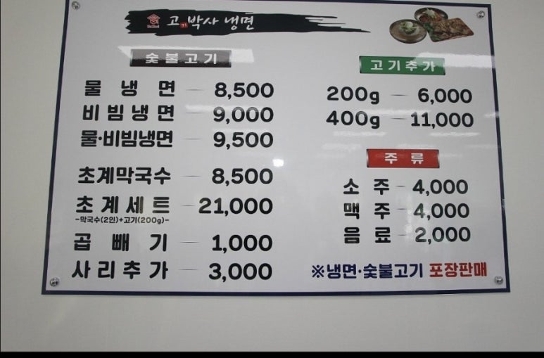 고기박사냉면당진 이미지