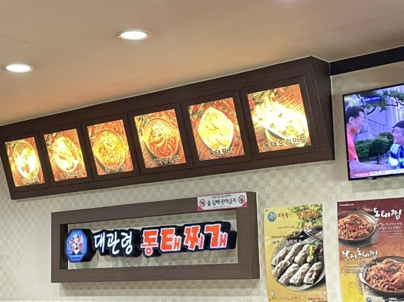 대관령양푼이동태찌개찜 이미지