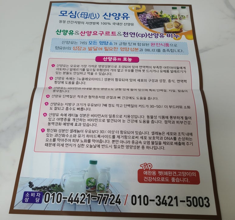 모심산양유 이미지