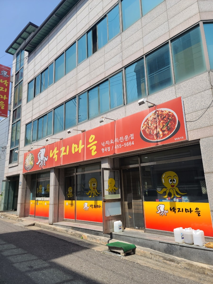 낙지마을형곡점 이미지