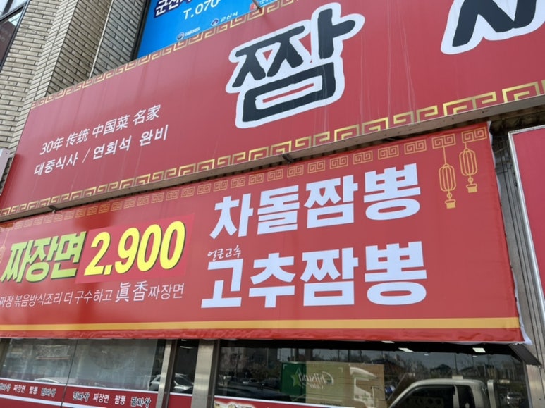 짬짜왕 이미지