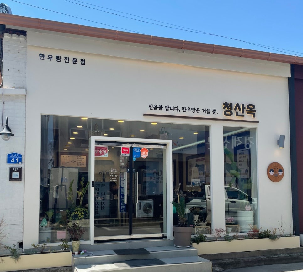 청년나주곰탕 이미지