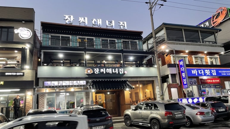 동해물회 이미지