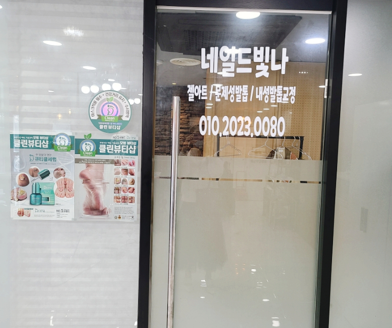 네일더빛나인뷰티 이미지
