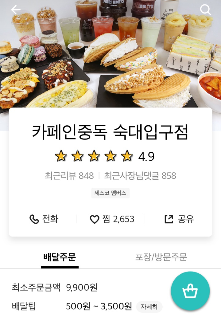 카페인중독숙대 이미지