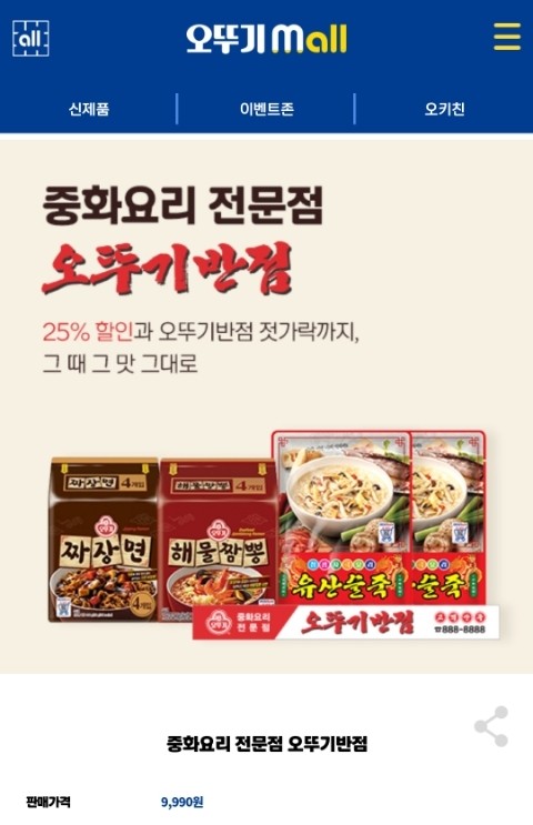 오뚜기반점 이미지