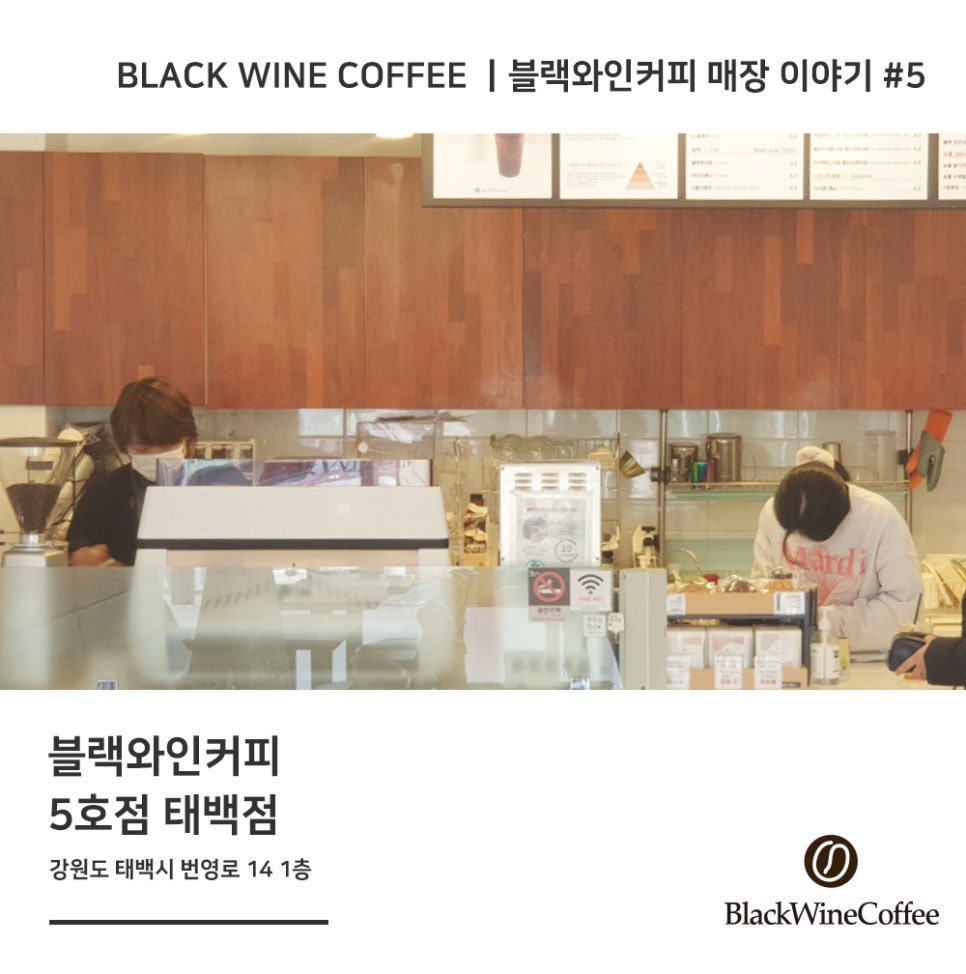블랙와인커피태백점 이미지