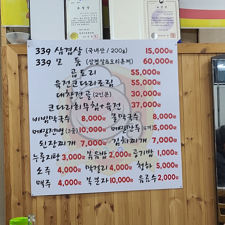 339 삼겹살 이미지