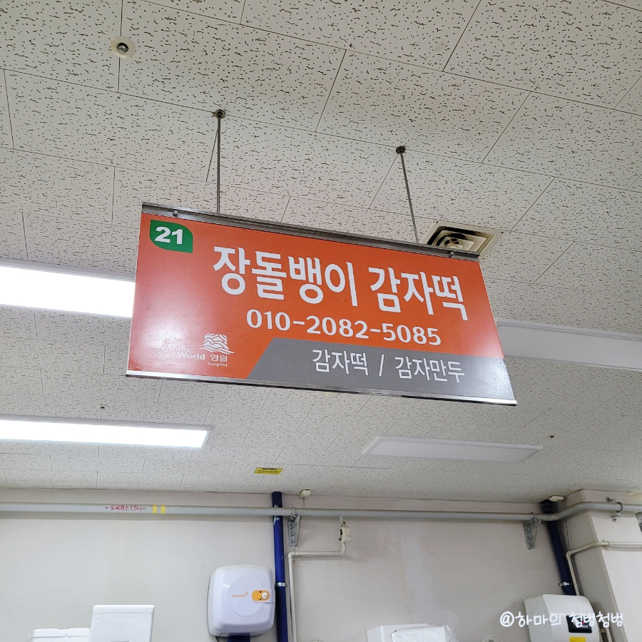 장돌뱅이감자떡 이미지
