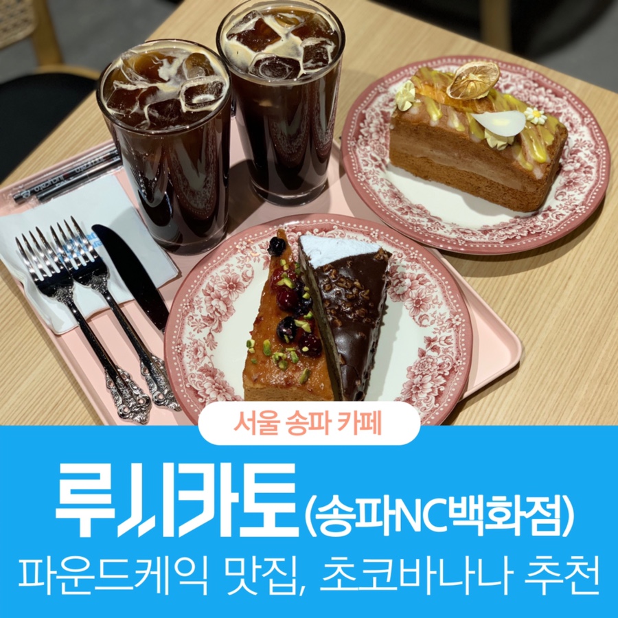 루시카토베이크카페NC백화점 이미지