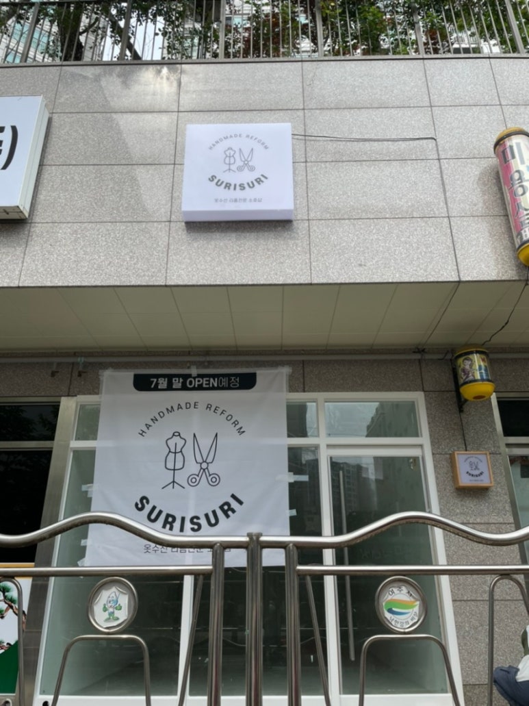 디자인옷수선 이미지