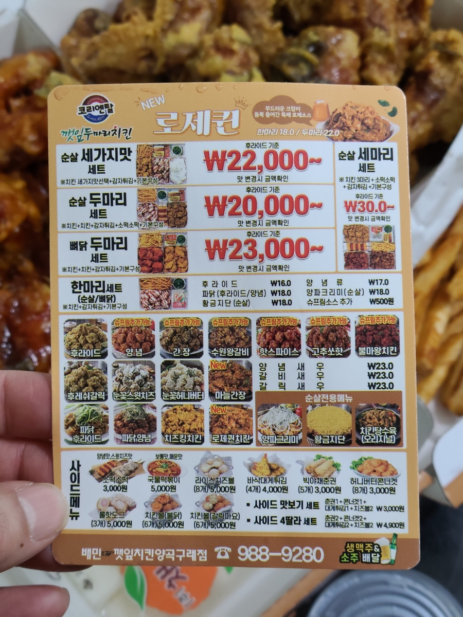 코리엔탈깻잎두마리치킨양곡 이미지