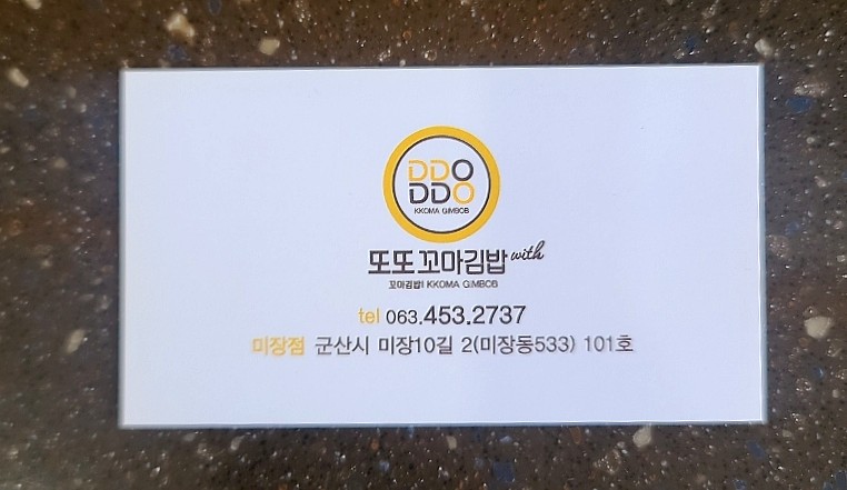 또또꼬마김밥군산 이미지
