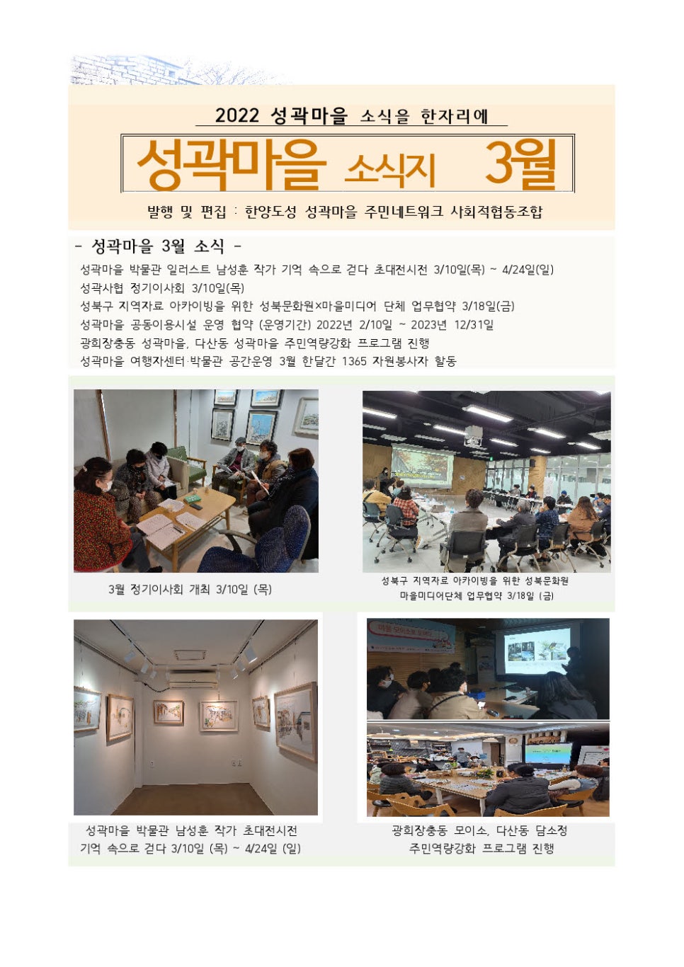 한양도성성곽마을주민네트워크사회적협동조합 이미지