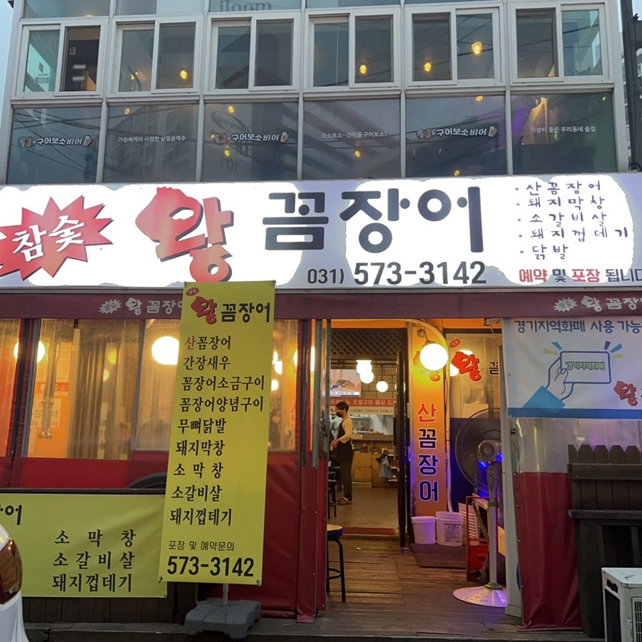 참숯왕꼼장어 이미지