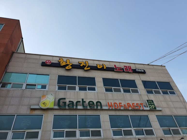 황진이노래연습장 이미지