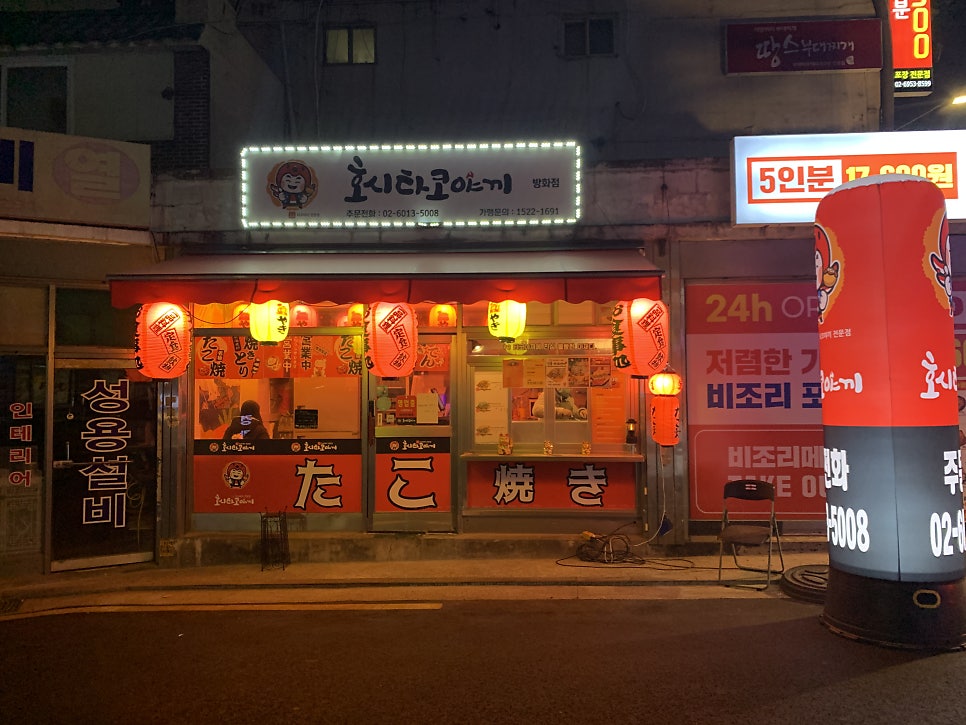호시타코야끼방화점 이미지