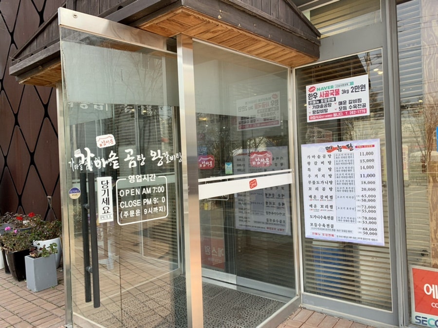 신남서문곰탕 이미지