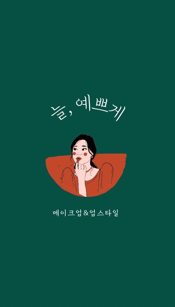 늘;예쁘게 이미지